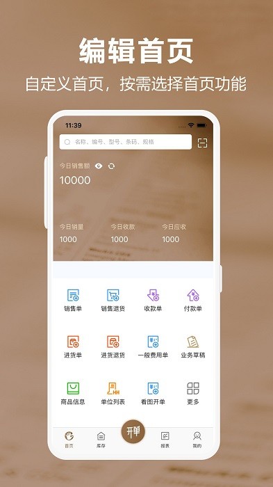 管家婆易指开单手机版图1