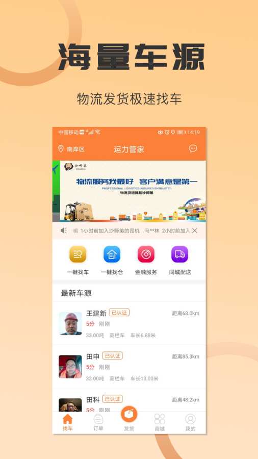 沙师弟货主app图1