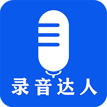 录音达人图标