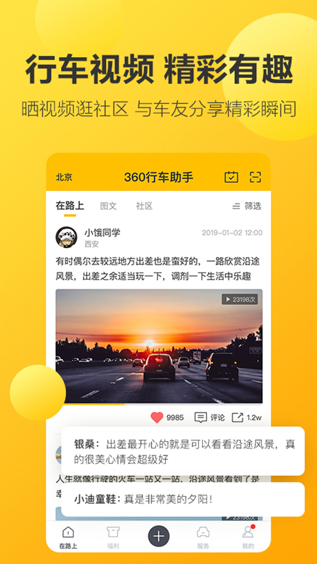 360行车助手图2