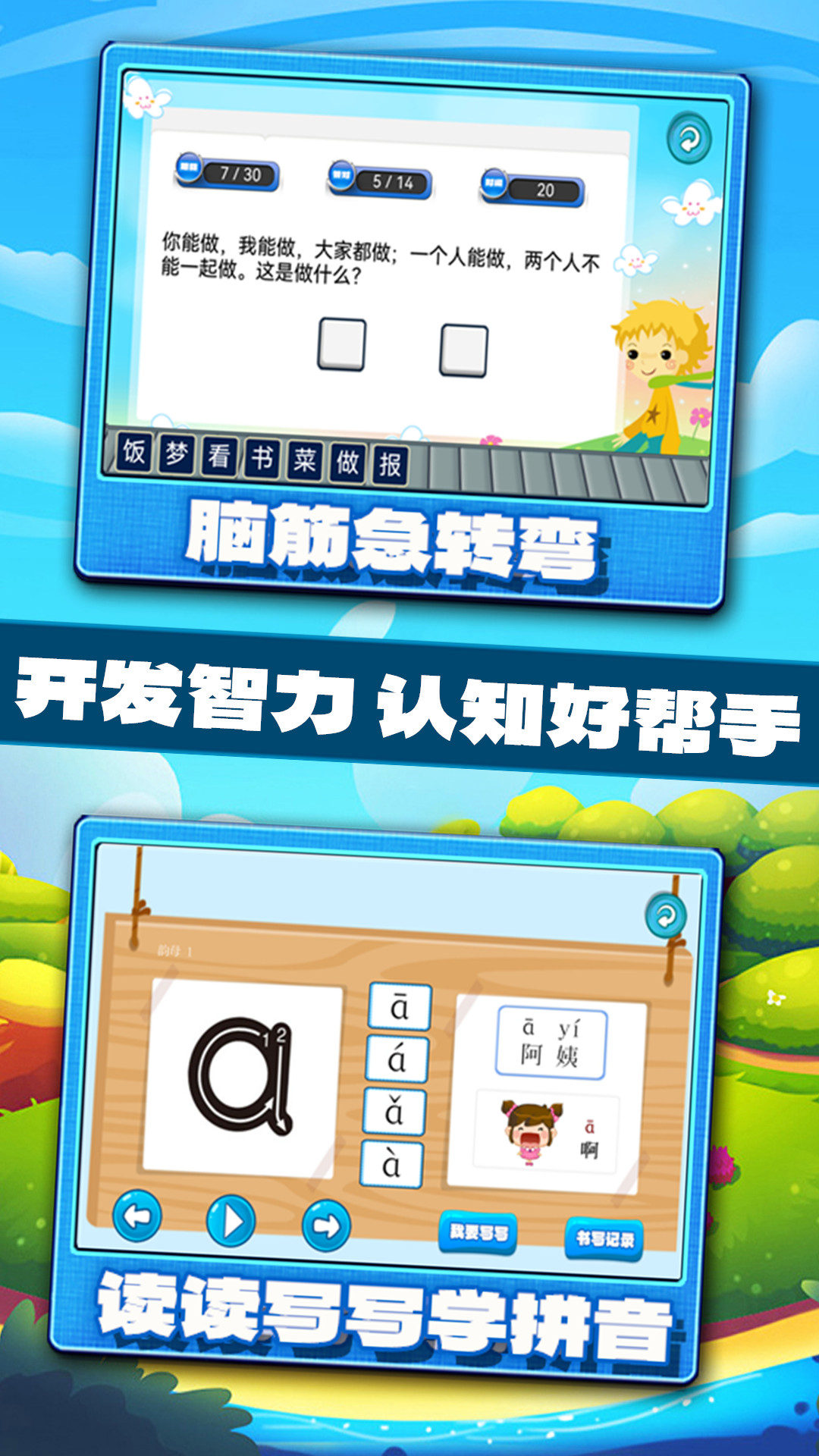 宝宝学习认知软件图3