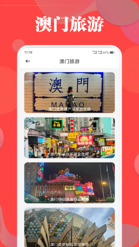 港澳旅游宝典app图2