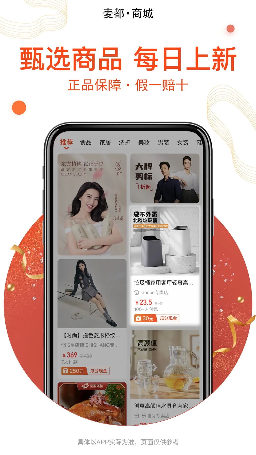 麦都商城app图2