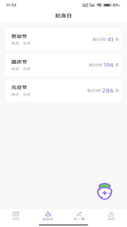 萝卜日历软件图1