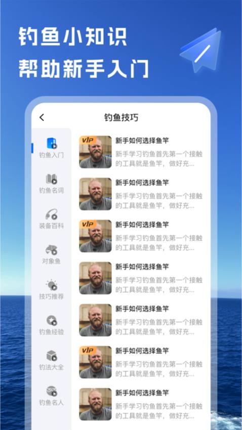 钓鱼无忧app图1