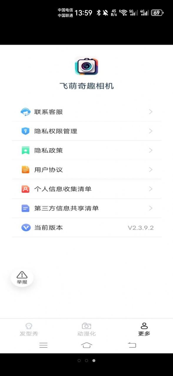 飞萌奇趣相机手机版图2