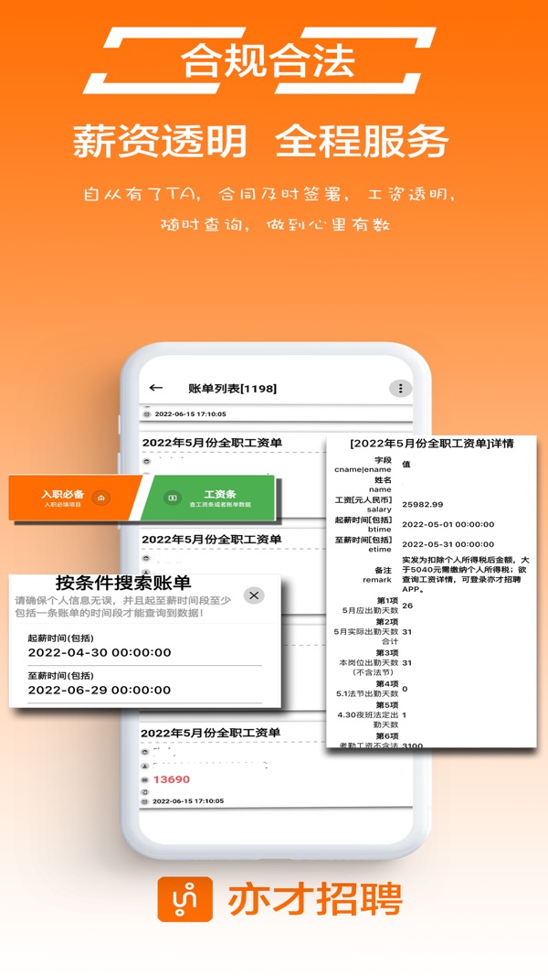 亦才招聘app图3