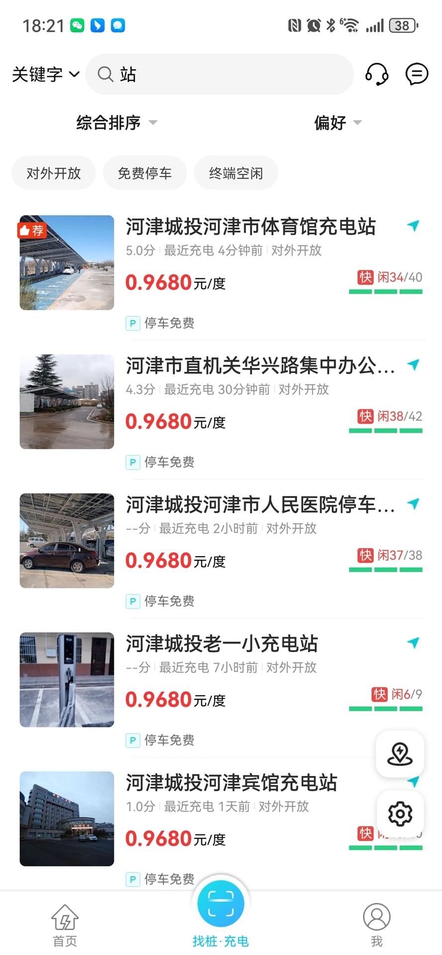 华耀新能源充电官方版