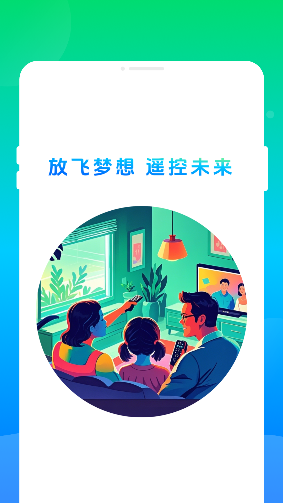 万连遥控大全软件图5