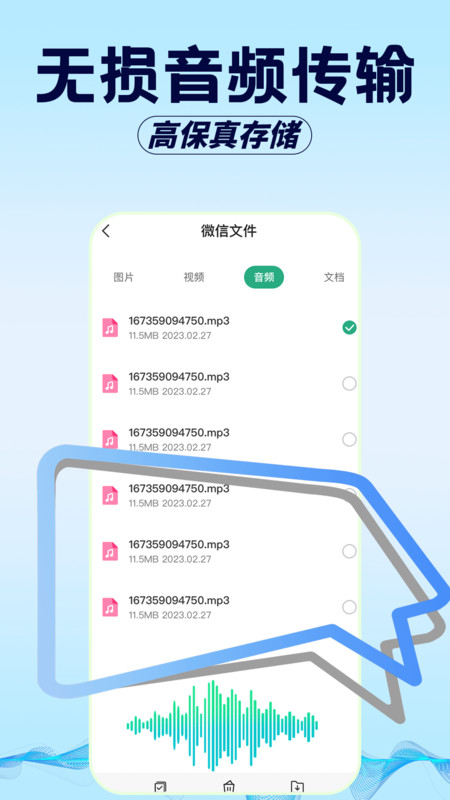 聊天记录误删备份软件图4