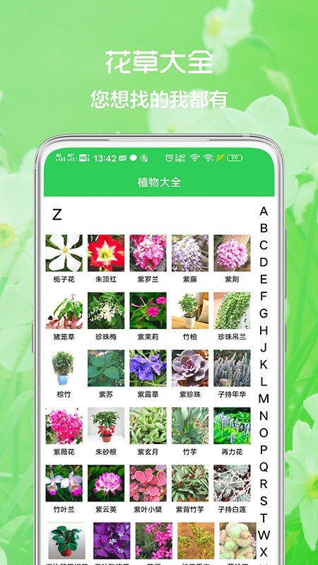 花草日记植物识别手机版图1