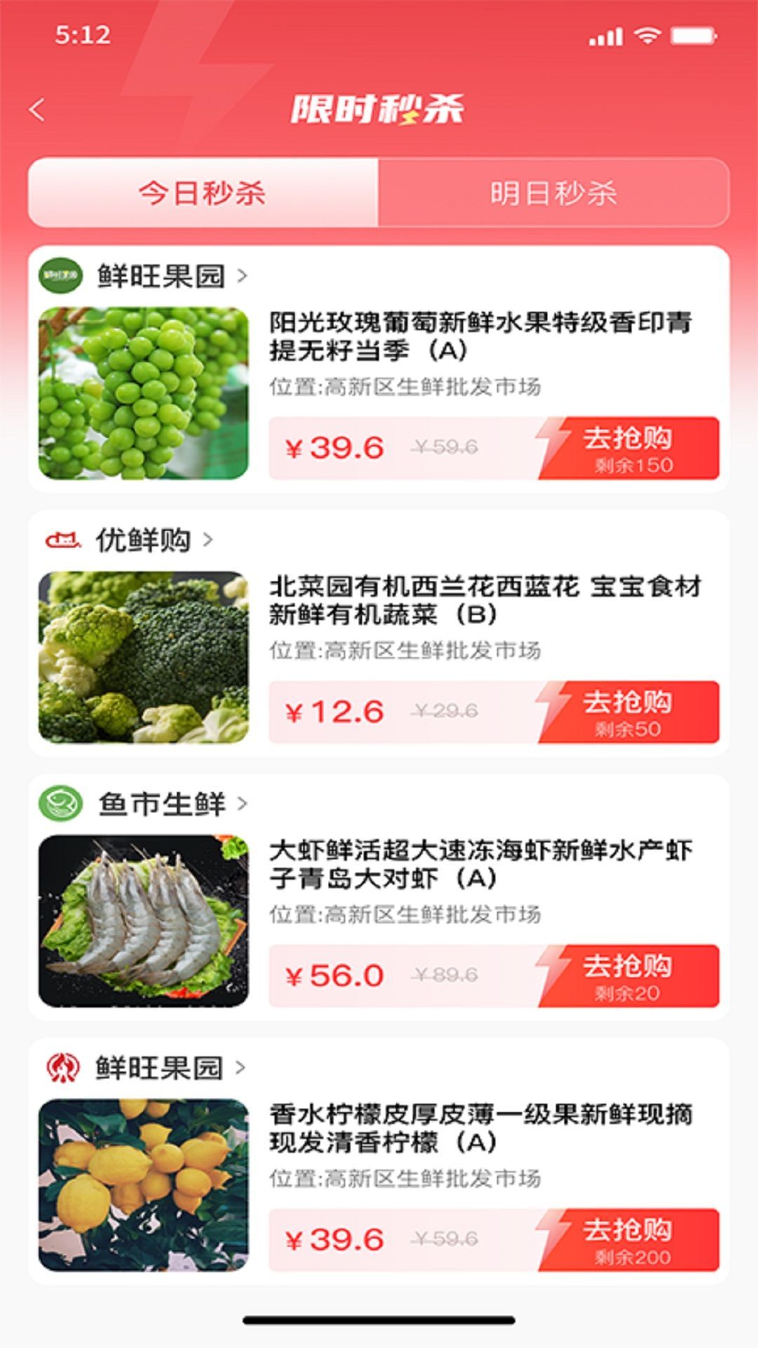 鲜批商城图1