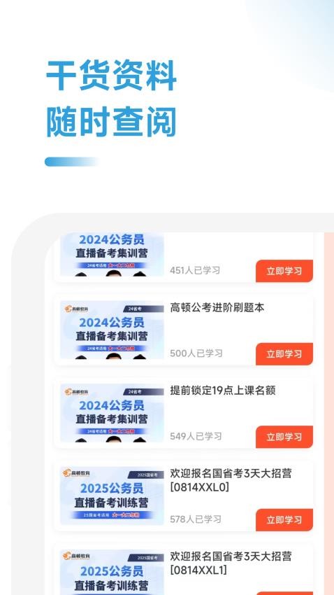 公考机构点评网app图1