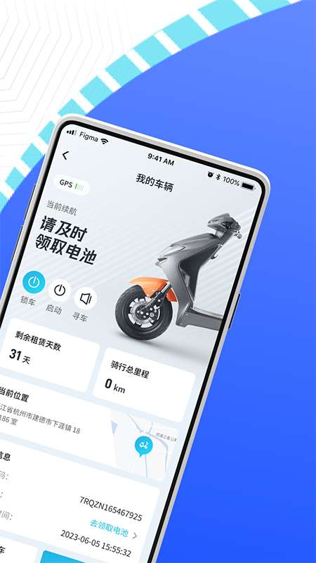 骑幻出行用户端app图2