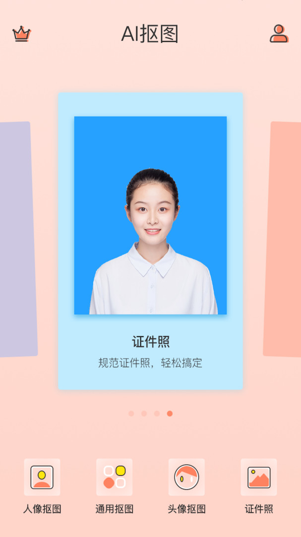 抠图软件图2