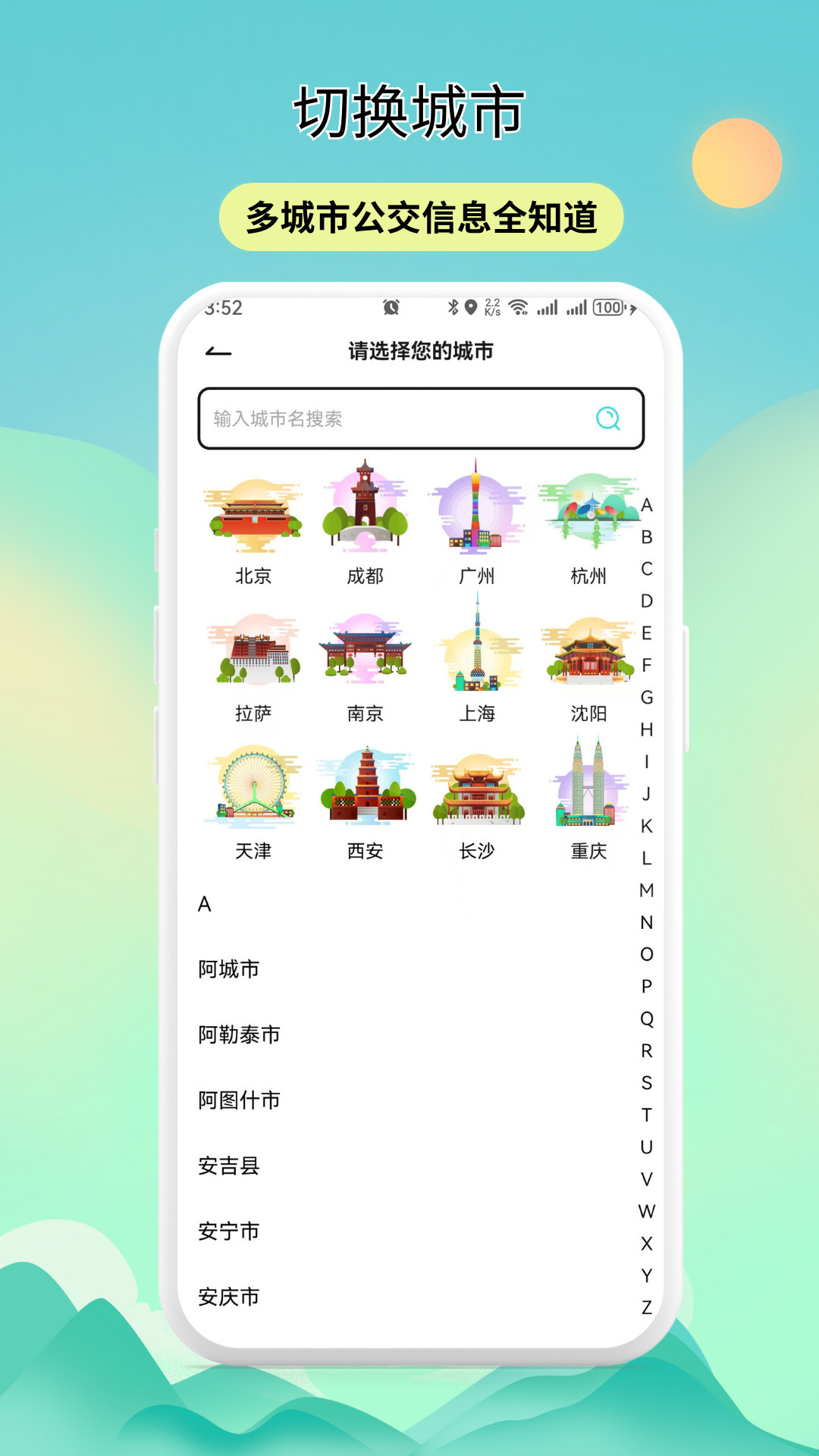 实时公交动态查询app图2