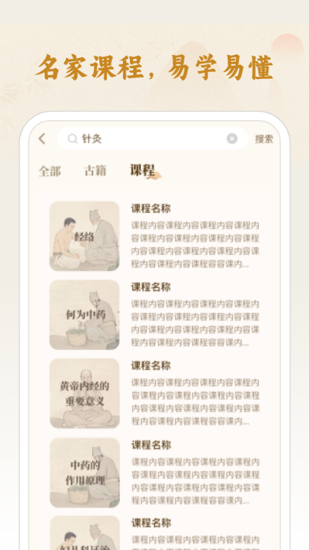 中医经络大全app图2
