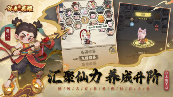 你来嘛英雄游戏图1