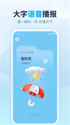 天天天气app图1