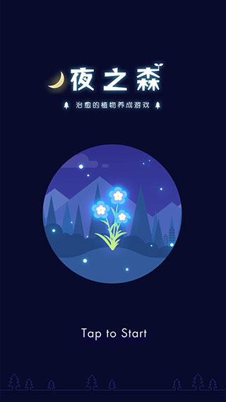夜之森(ヨルノモリ)游戏图3