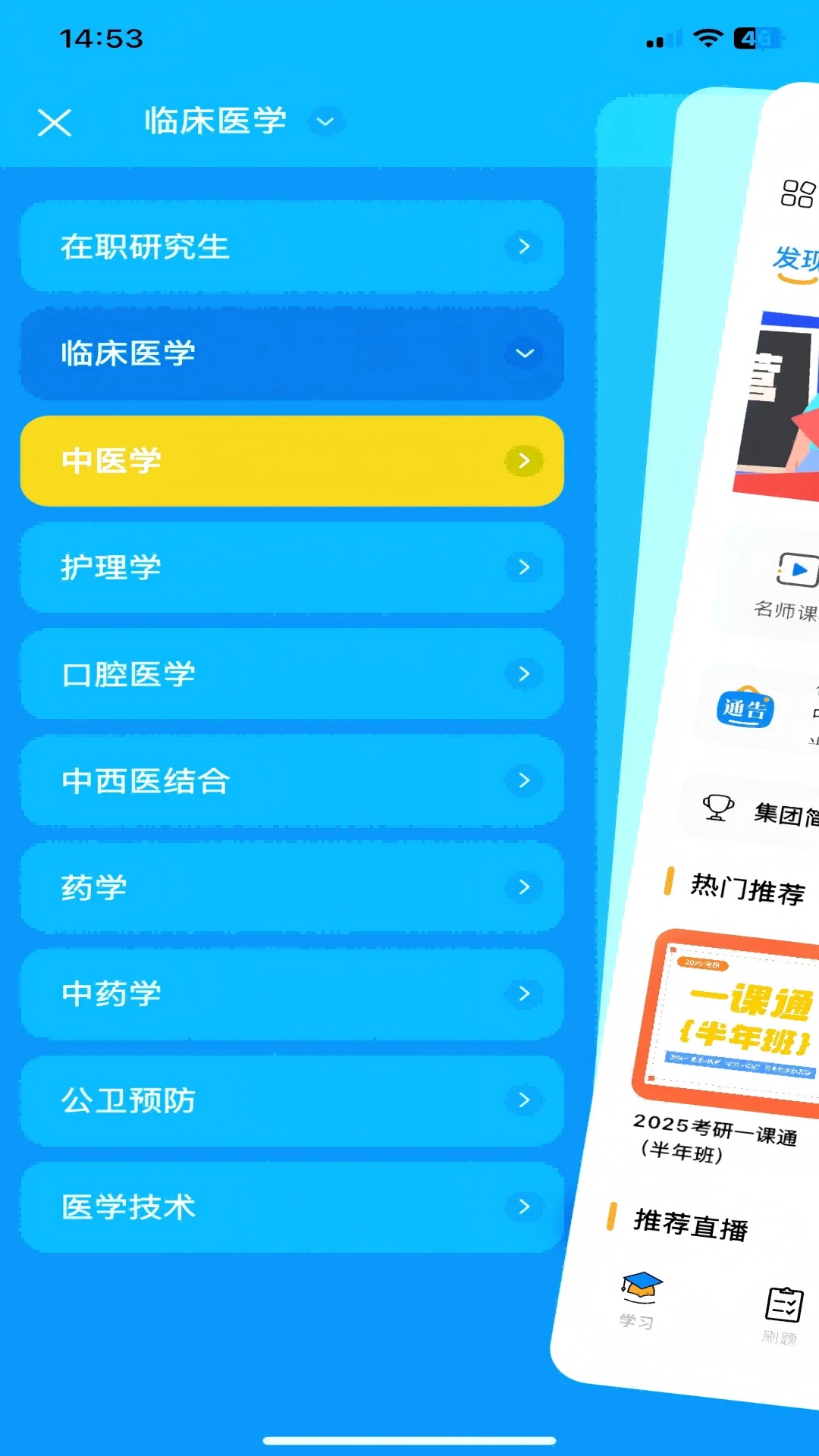 得到医考app图3