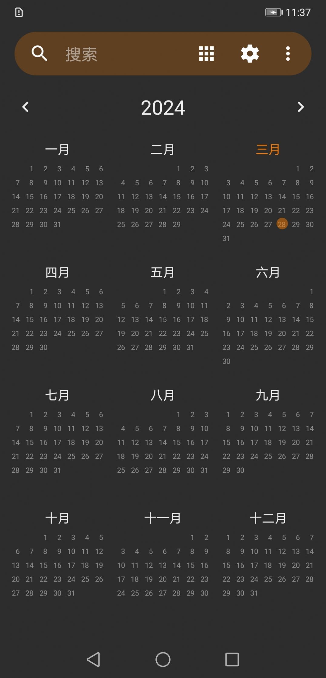鑫扬日历图3
