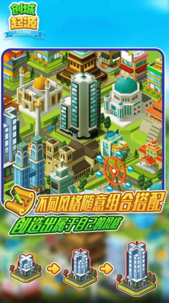 创城起源游戏