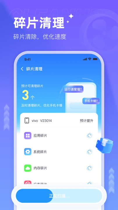 飞快清理大师软件图3