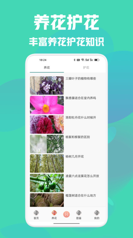 天源花语软件图4
