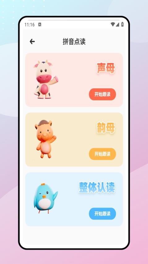 拼音朗读宝app图1
