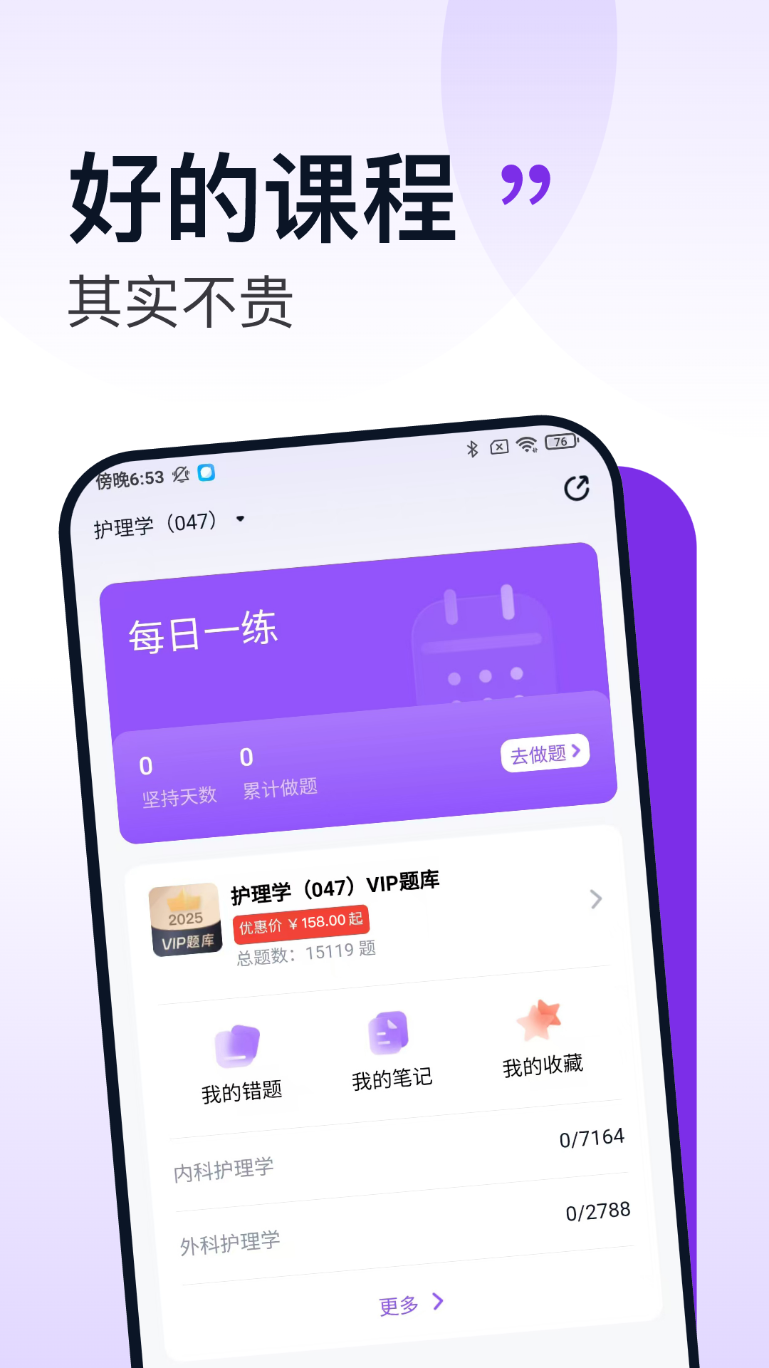 小羊医考app图1