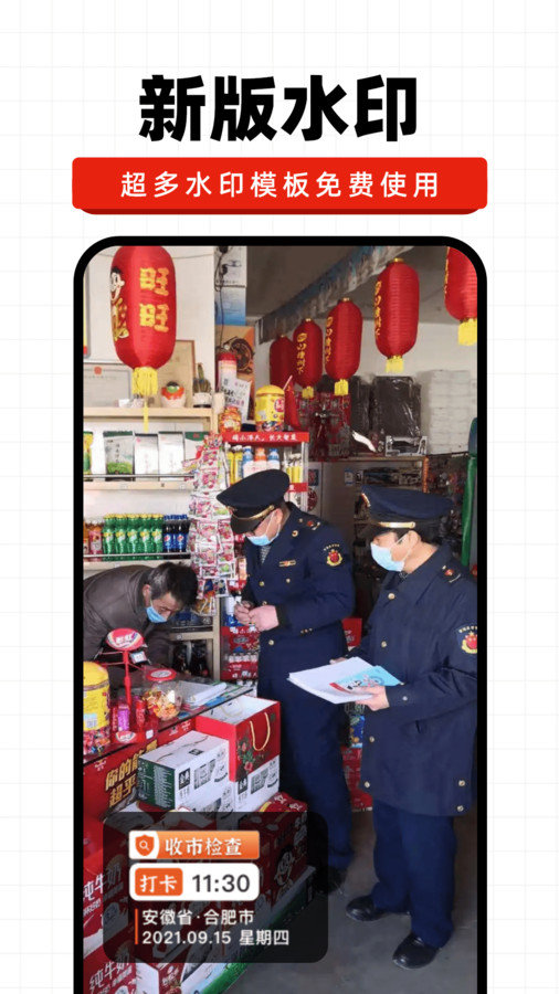 今日水印记录app图4