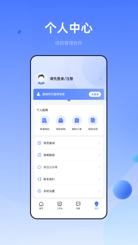 筑帮手app