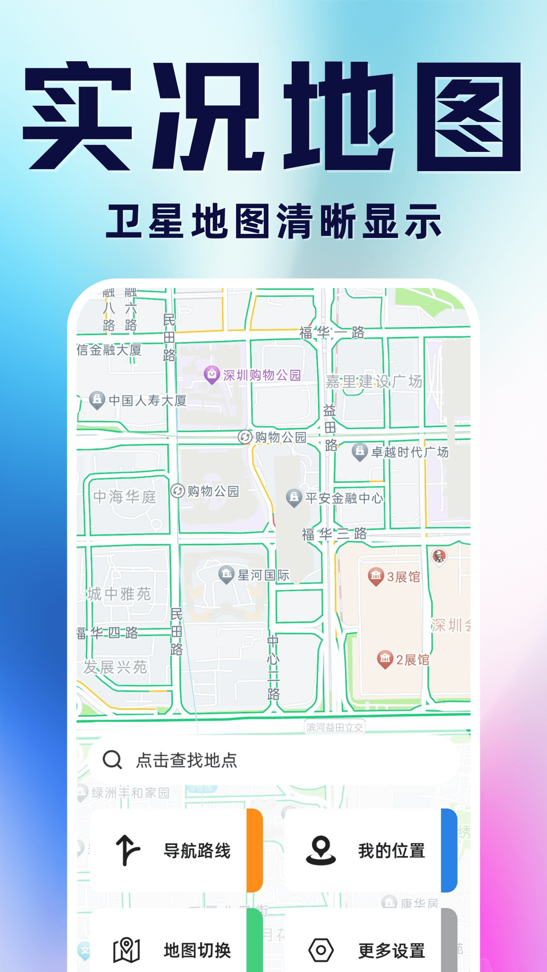 实时卫星导航地图软件图3