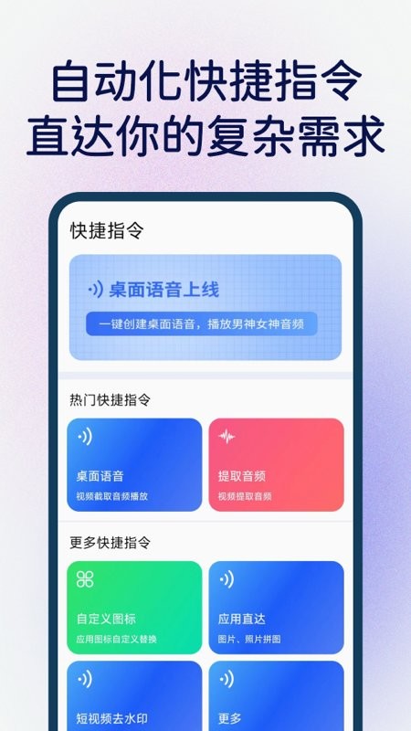 快捷指令app图2