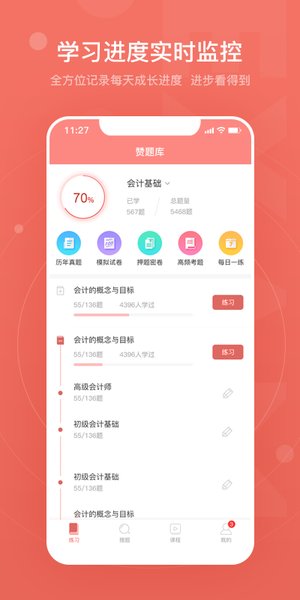 赞题库app图1