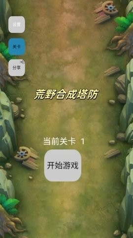 荒野合成塔防图3