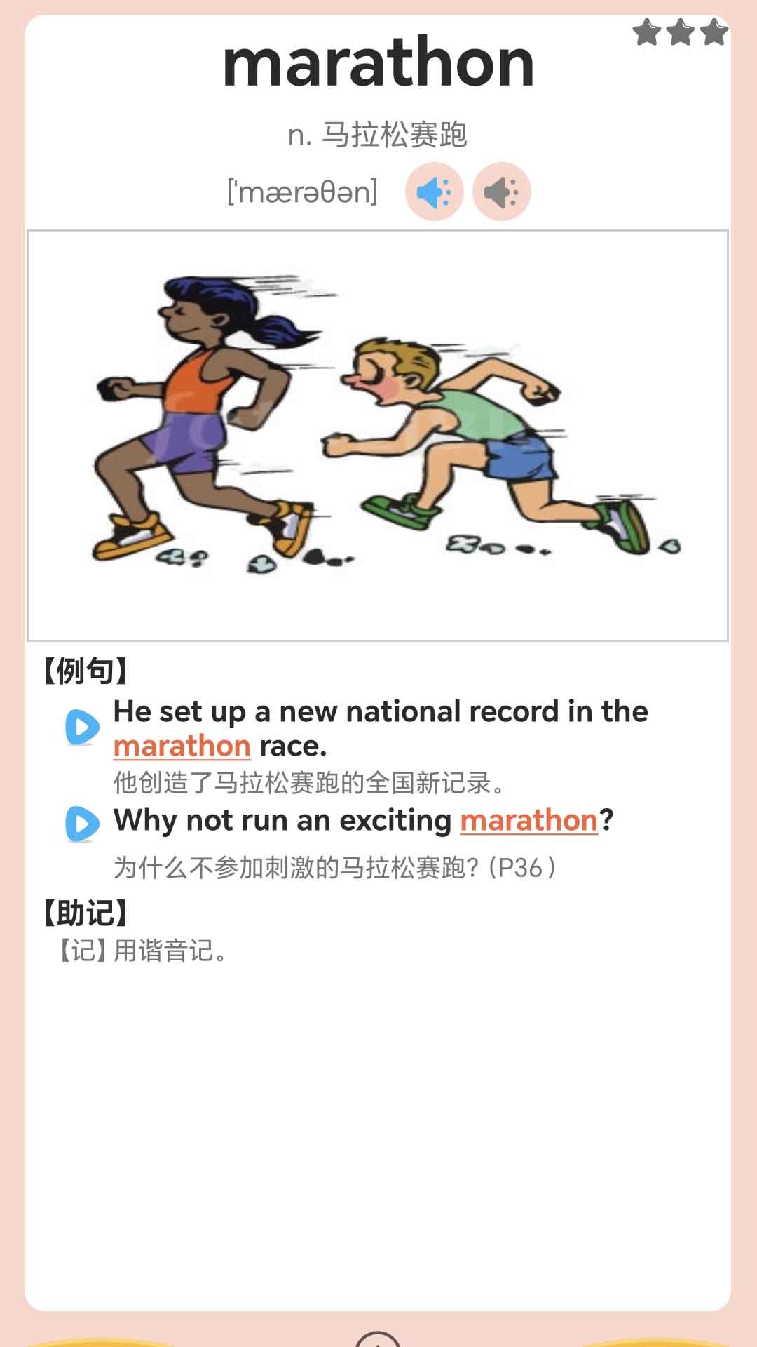 高中英语单词通app图4