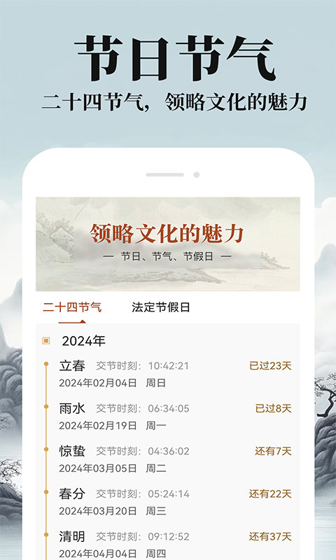 农历阴历黄历通软件图2