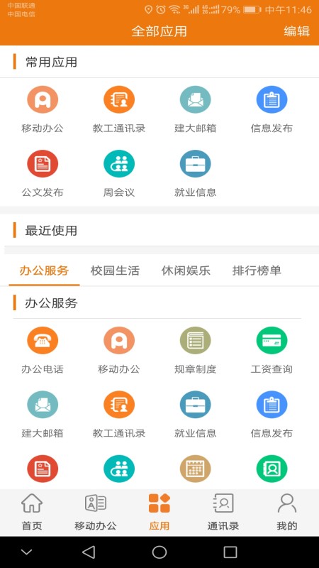 智慧建大app