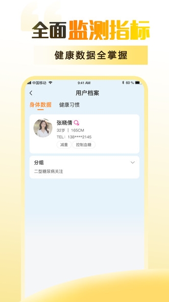 知食有方app图1