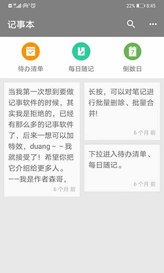 记事本app图3