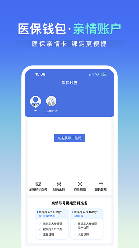 神木医保app