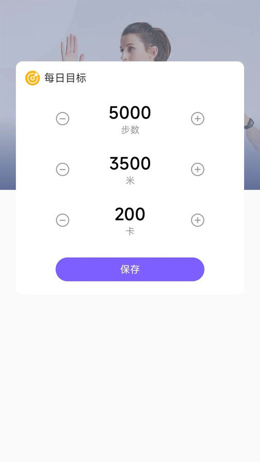 和曦计步器软件图1