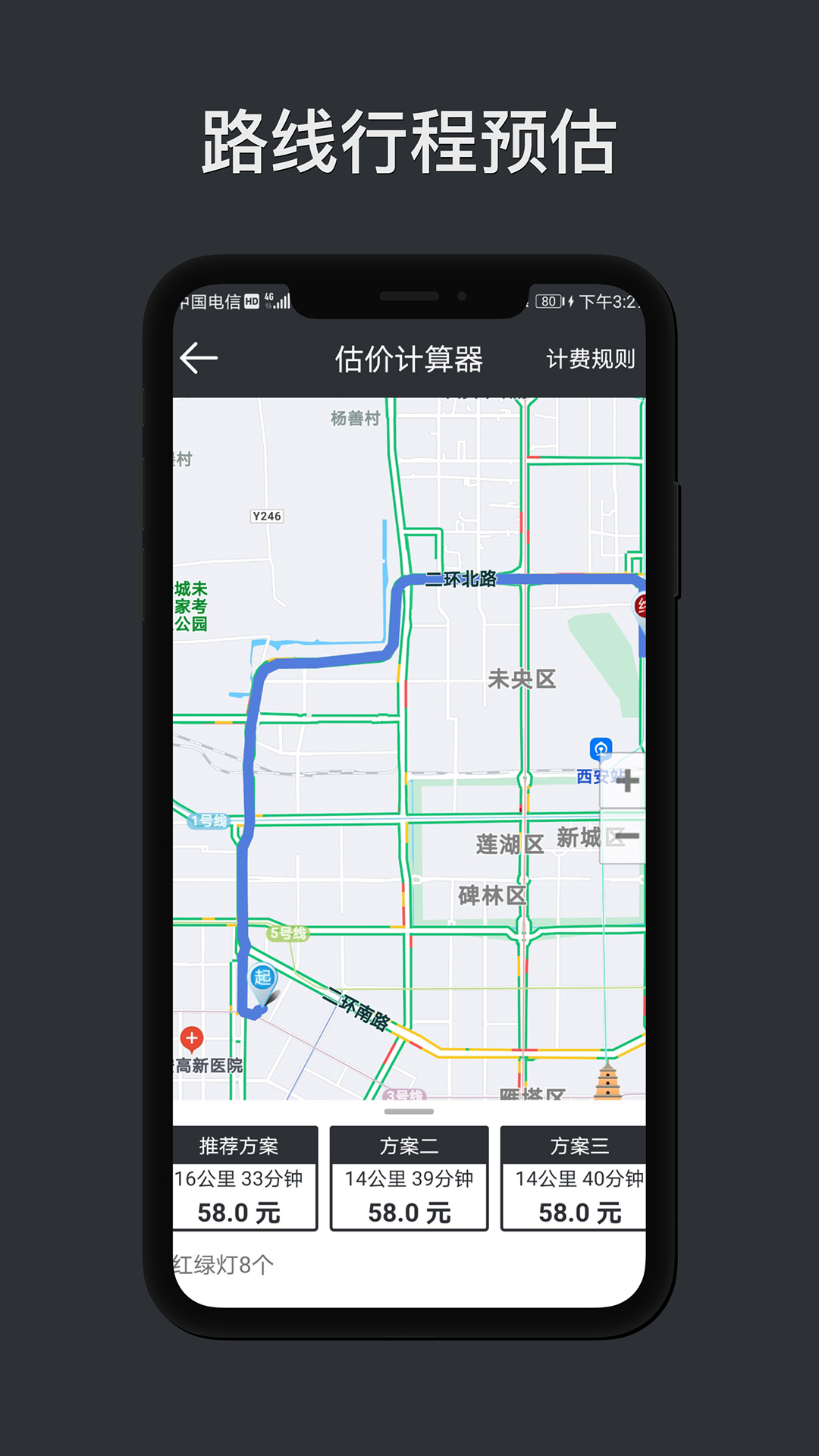 代驾计价助手app图3