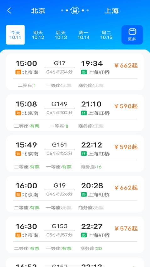 123高铁订票助手软件图3