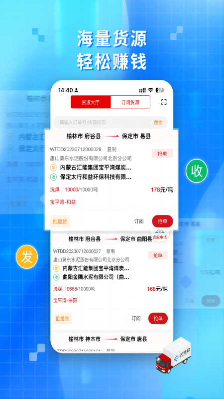 金石智运网络货运平台app图2