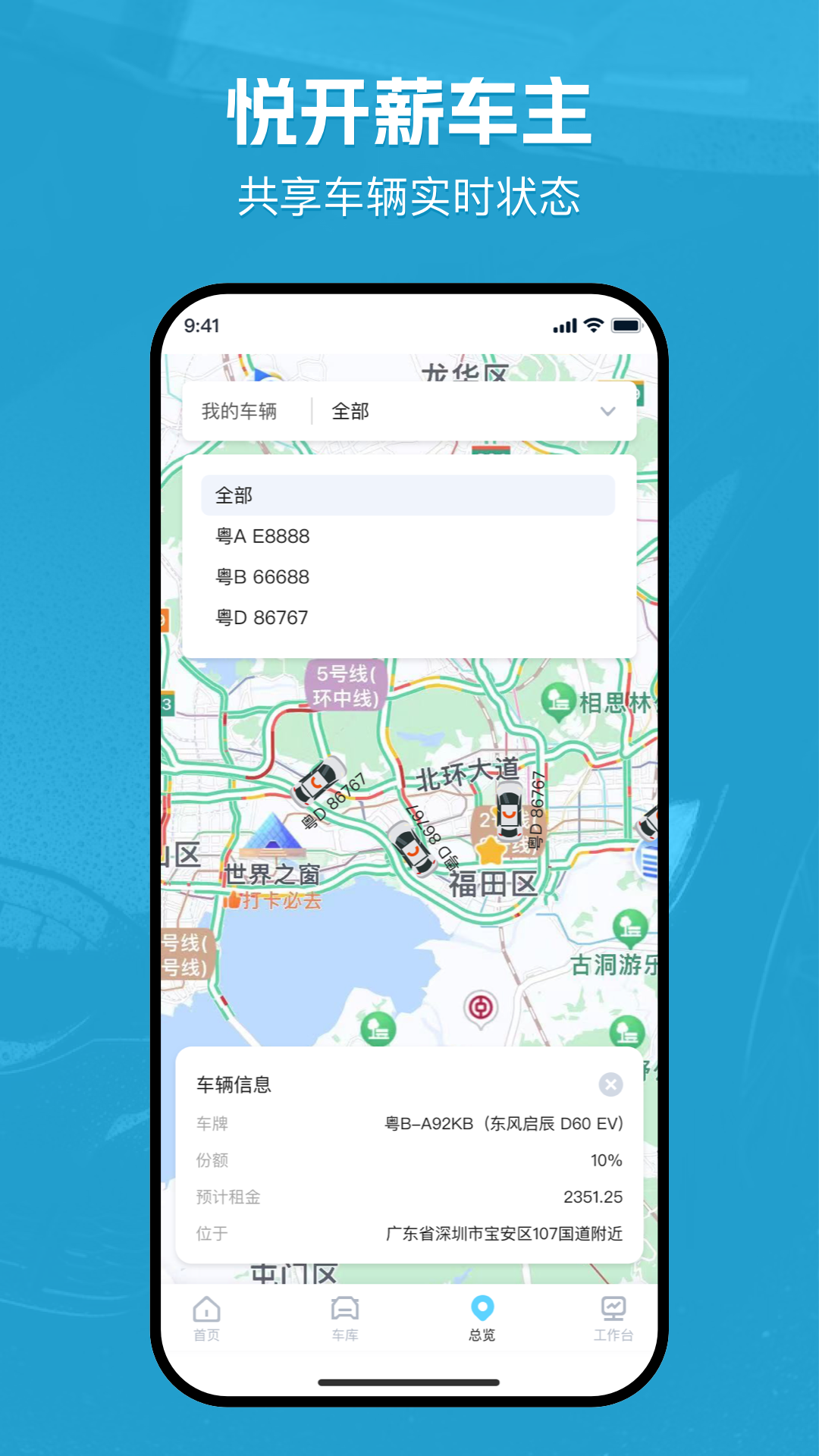 悦开薪车主版app