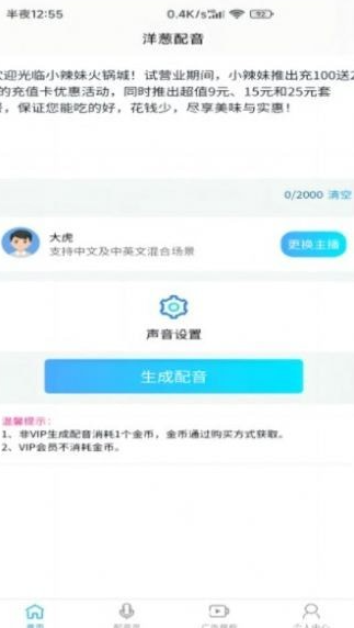 洋葱配音app图3