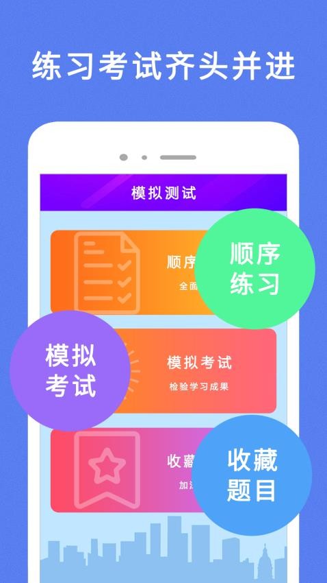 通关驾考app图1